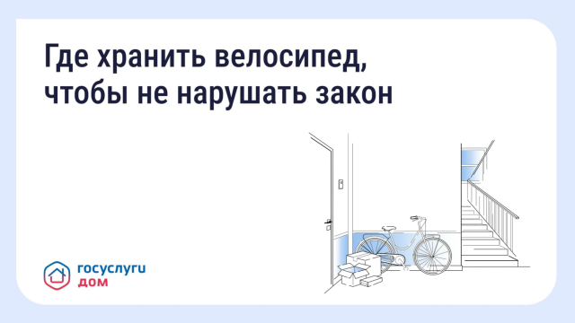 Хранение велосипедов в МКД: что говорит закон
