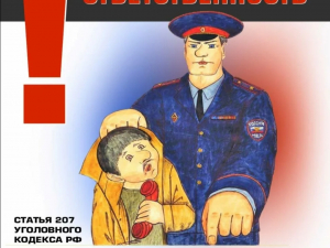 Террористическая деятельность, несообщение - статья 205, 207